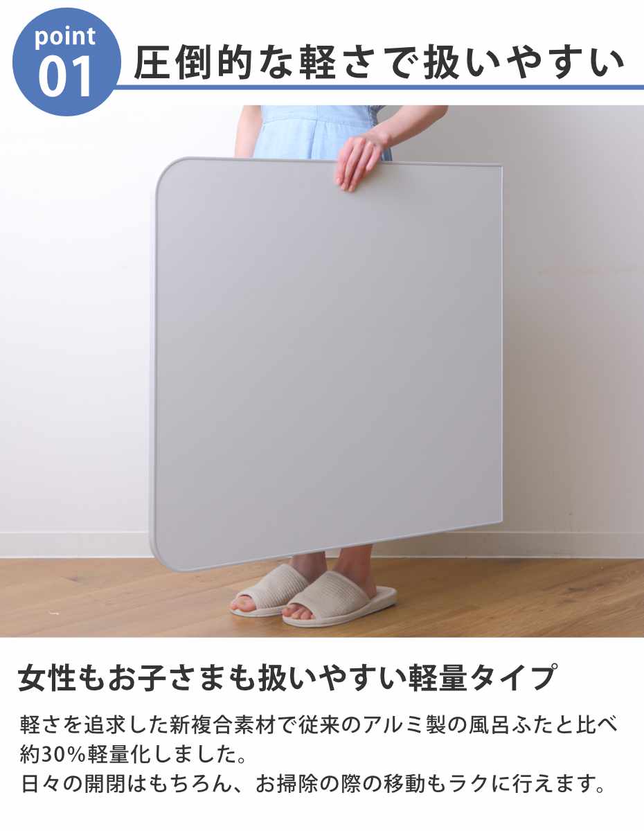 風呂ふた 組み合わせ かるふた 75×150cm L15 軽い （ 風呂蓋 風呂フタ