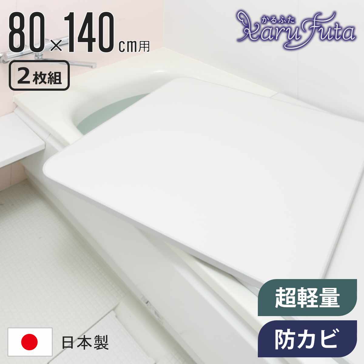 ���C�ӂ� �g�ݍ��킹 ����ӂ� 80×140cm W14 �y�� �i ���C�W ���C�t�^ ����78×138cm 2���g ���C �ӂ� �y�� �h�J�r �ۉ� ���{�� �j