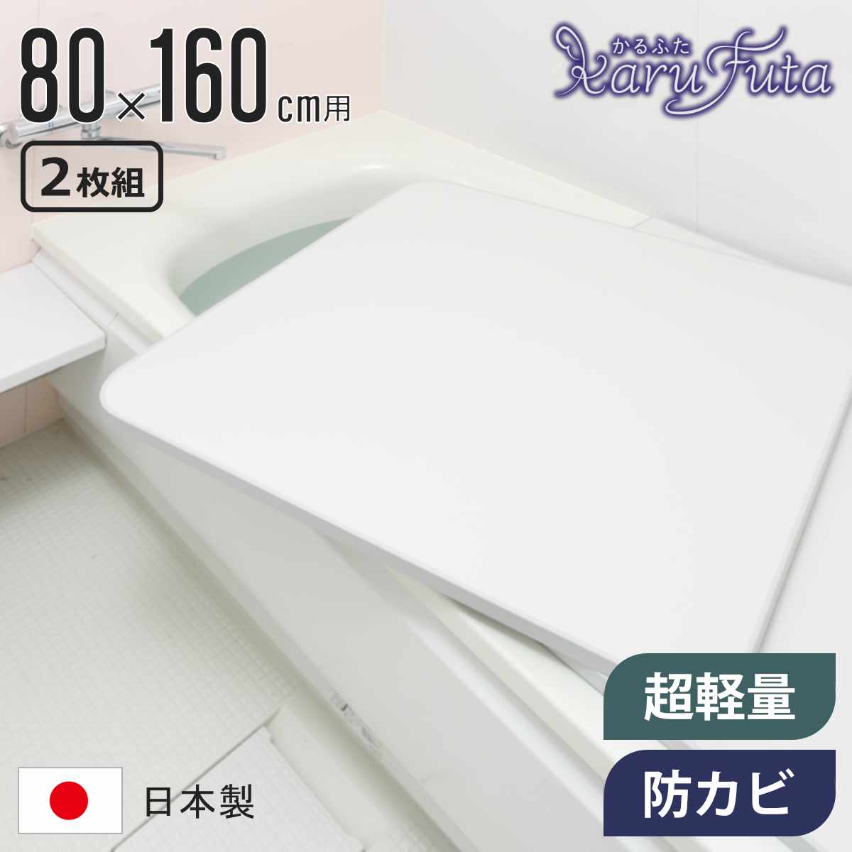 ���C�ӂ� �g�ݍ��킹 ����ӂ� 80×160cm W16 �y�� �i ���C�W ���C�t�^ ����78×158cm 2���g ���C �ӂ� �y�� �h�J�r �ۉ� ���{�� �j