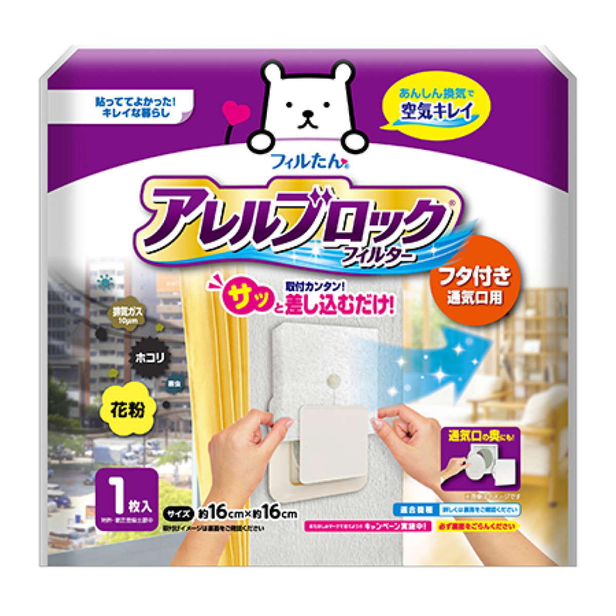 アレルブロックフィルター蓋付き通気口用 （ 日本製 通気口 フィルター カバー 通気口カバー 黒ずみ ほこり 花粉 排気ガス ）