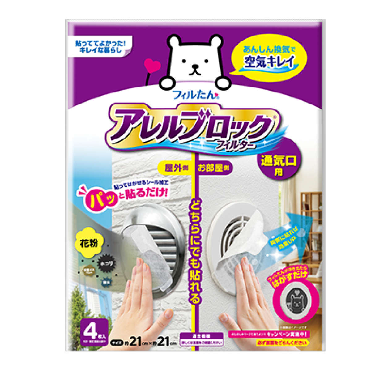 通気口フィルター アレルブロックフィルター 通気口用 4枚入り （ 日本製 通気口 フィルター 屋外 室内 カバー 通気口カバー ほこり 花粉 害虫 排気ガス ）