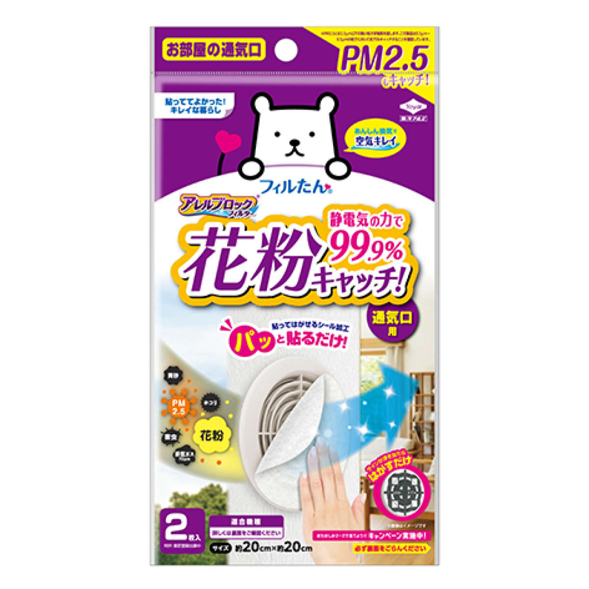 通気口フィルター アレルブロックフィルター PM2.5対応 2枚入り （ 日本製 通気口 フィルター カバー 通気口カバー ほこり 花粉 黄砂 PM2.5 ）
