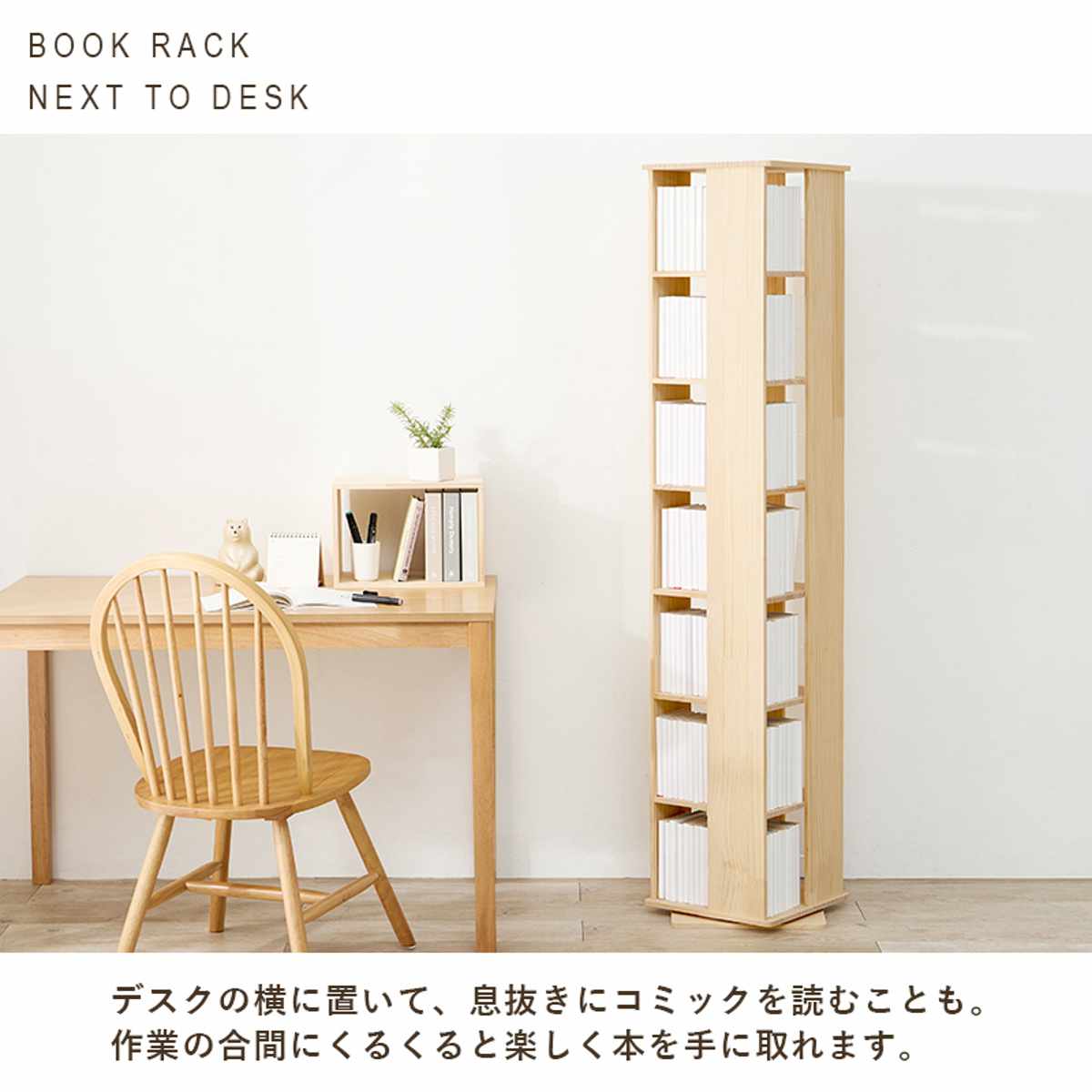 回転式 コミックラック 7段 幅46.5cm 完成品 パイン材 （ 本棚 ラック
