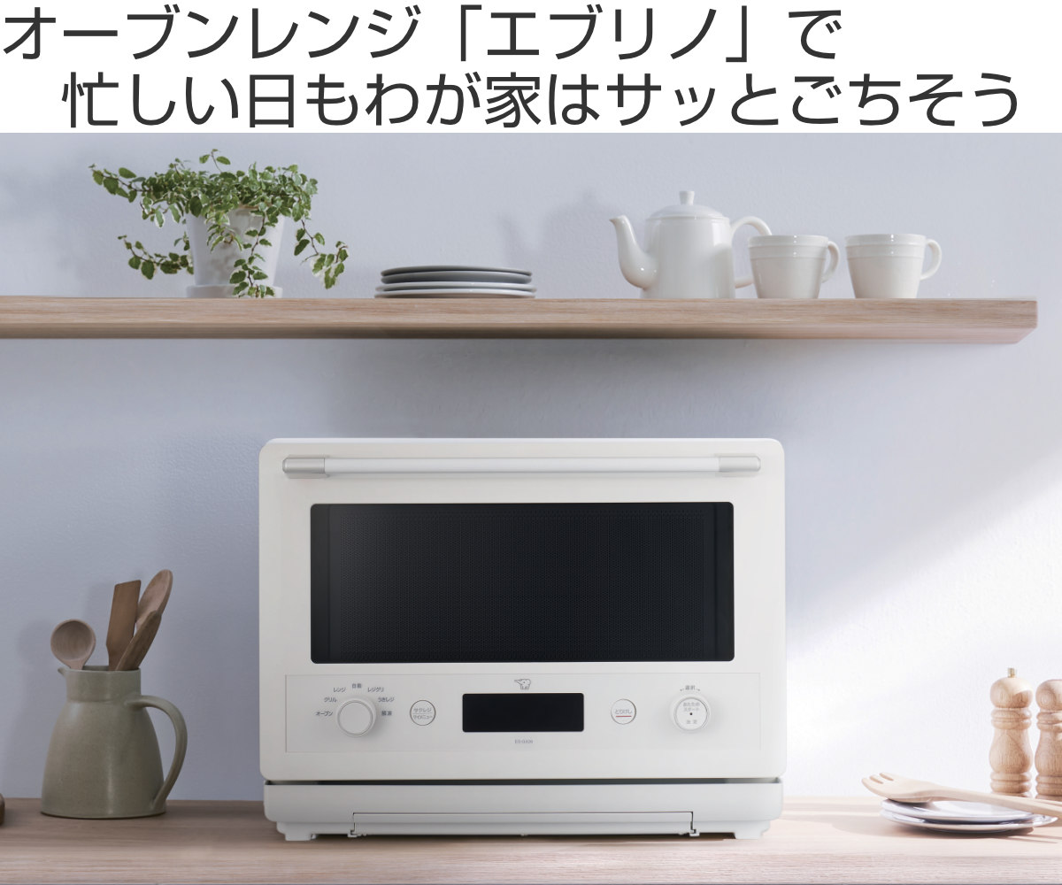 生活の必需品♪自炊さんにも人気！オーブンレンジ 象印（ZOJIRUSHI） オーブンレンジ 26L エブリノ 電子レンジ （ 象印