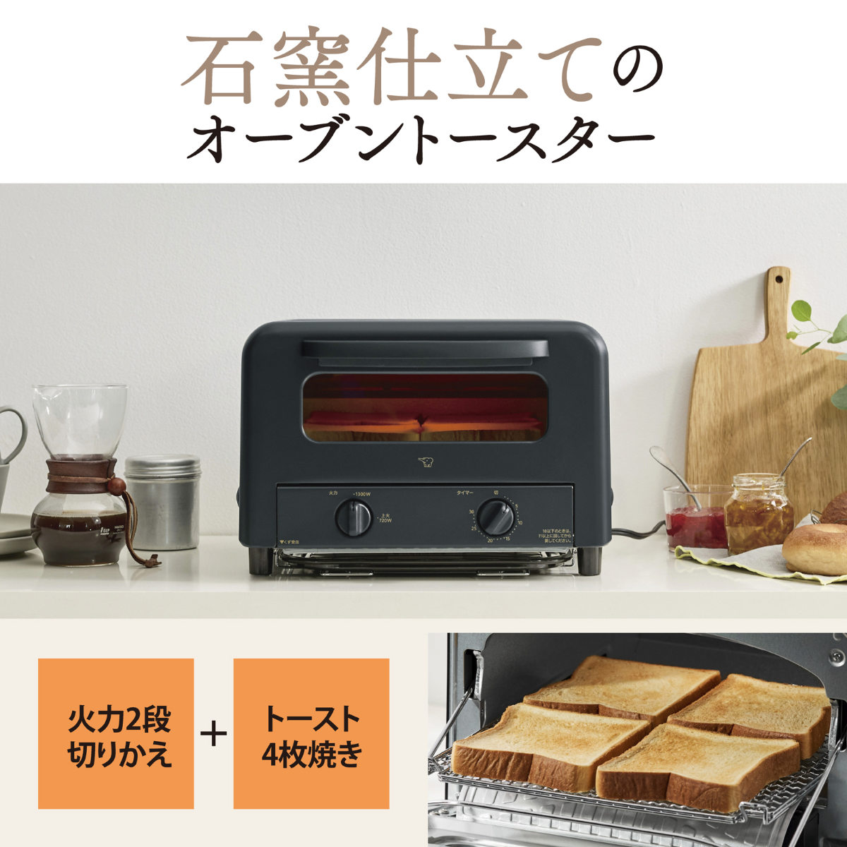 こんがり倶楽部 象印 オーブントースター 4枚 火力2段切り替え