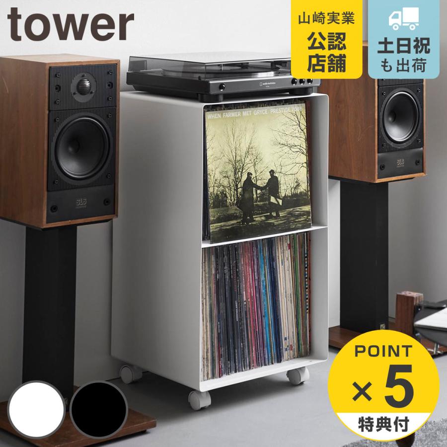 山崎実業 tower レコードラック タワー