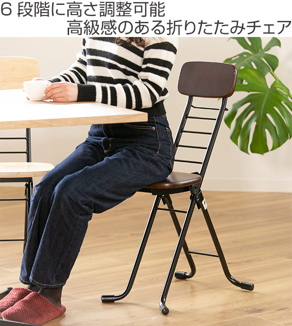 ルネセイコウ 折りたたみ椅子 高さ調節 6段階調節 リリィチェア 木製