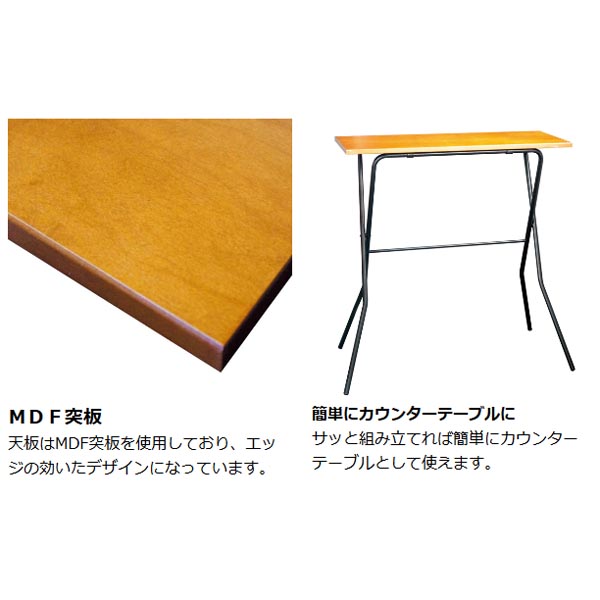 カウンターテーブル 幅90cm 折りたたみ式 エフ （ 折りたたみ テーブル