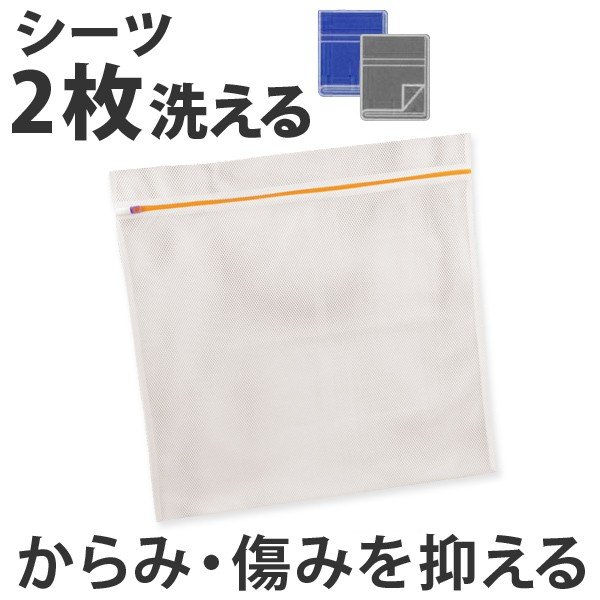 洗濯ネット 角型洗濯ネット 大物用 （ ランドリーネット 洗濯用品 ネット ）