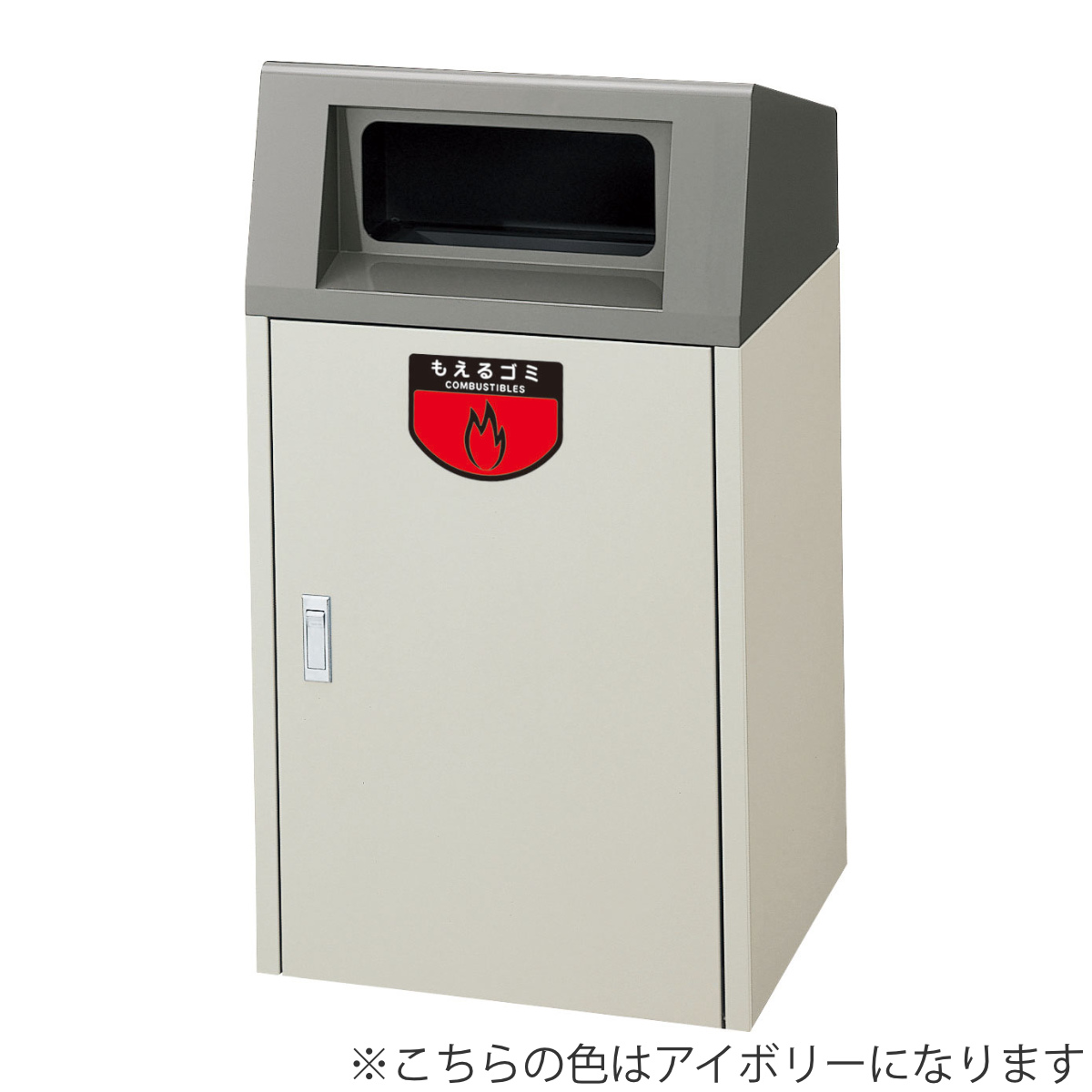 （法人限定） 屋外用ゴミ箱 60L もえるゴミ 業務用ダストボックス リサイクルボックス F-1 （ 山崎産業 コンドル 60リットル ゴミ箱 屋外 分別ゴミ箱 分別 ）_5