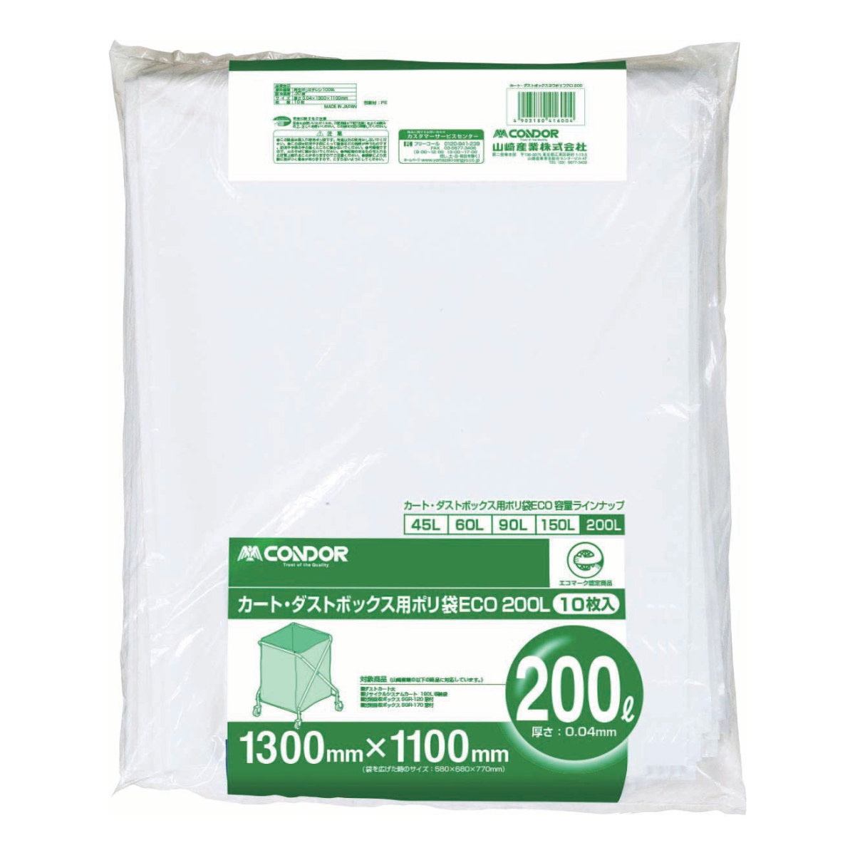 山崎産業 ポリ袋 200L 10枚入 業務用 カート・ダストボックス用ポリ袋