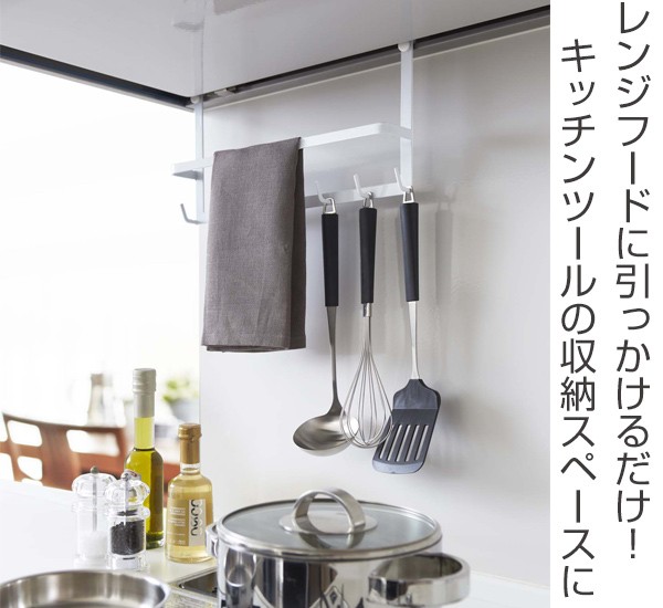 山崎実業 tower レンジフードフック タワ...の詳細画像1