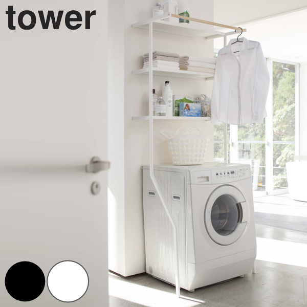 tower 立て掛けランドリーシェルフ タワー