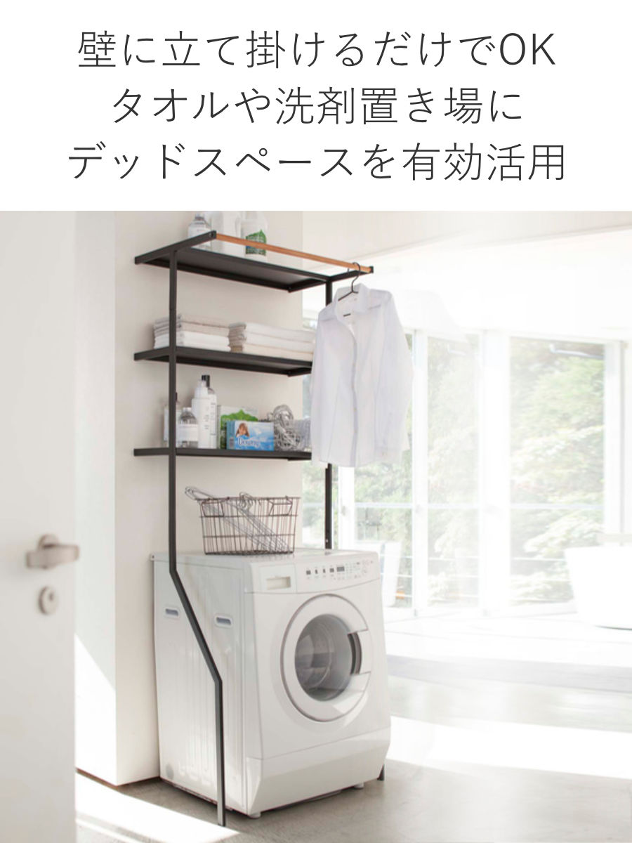 tower 山崎実業 立て掛けランドリーシェルフ タワー （ 4903208024822