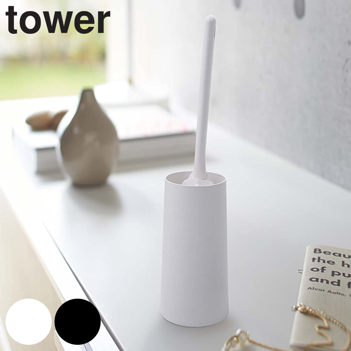 山崎実業 tower ハンディーワイパースタンド タワー