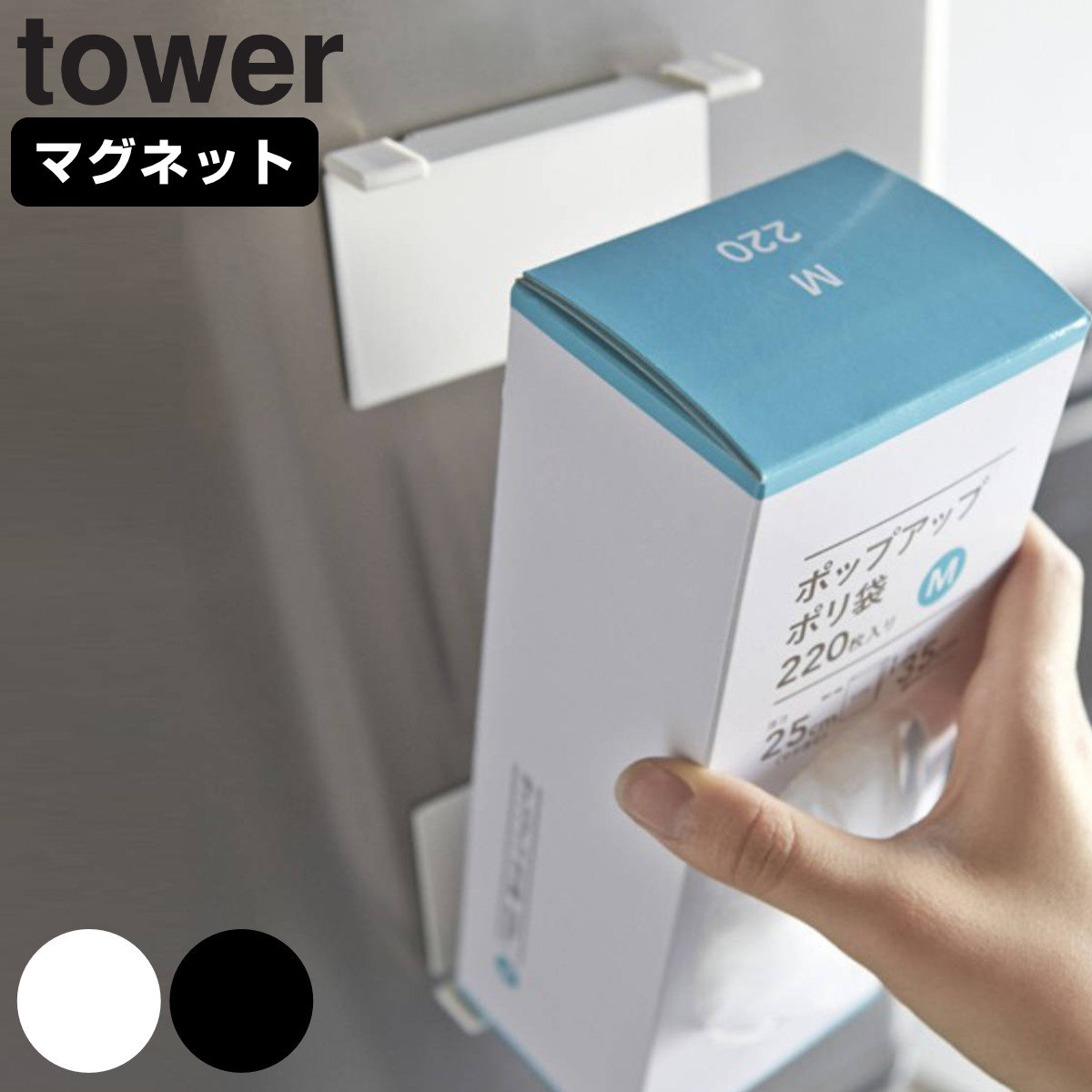 tower マグネットボックスホルダー タワー