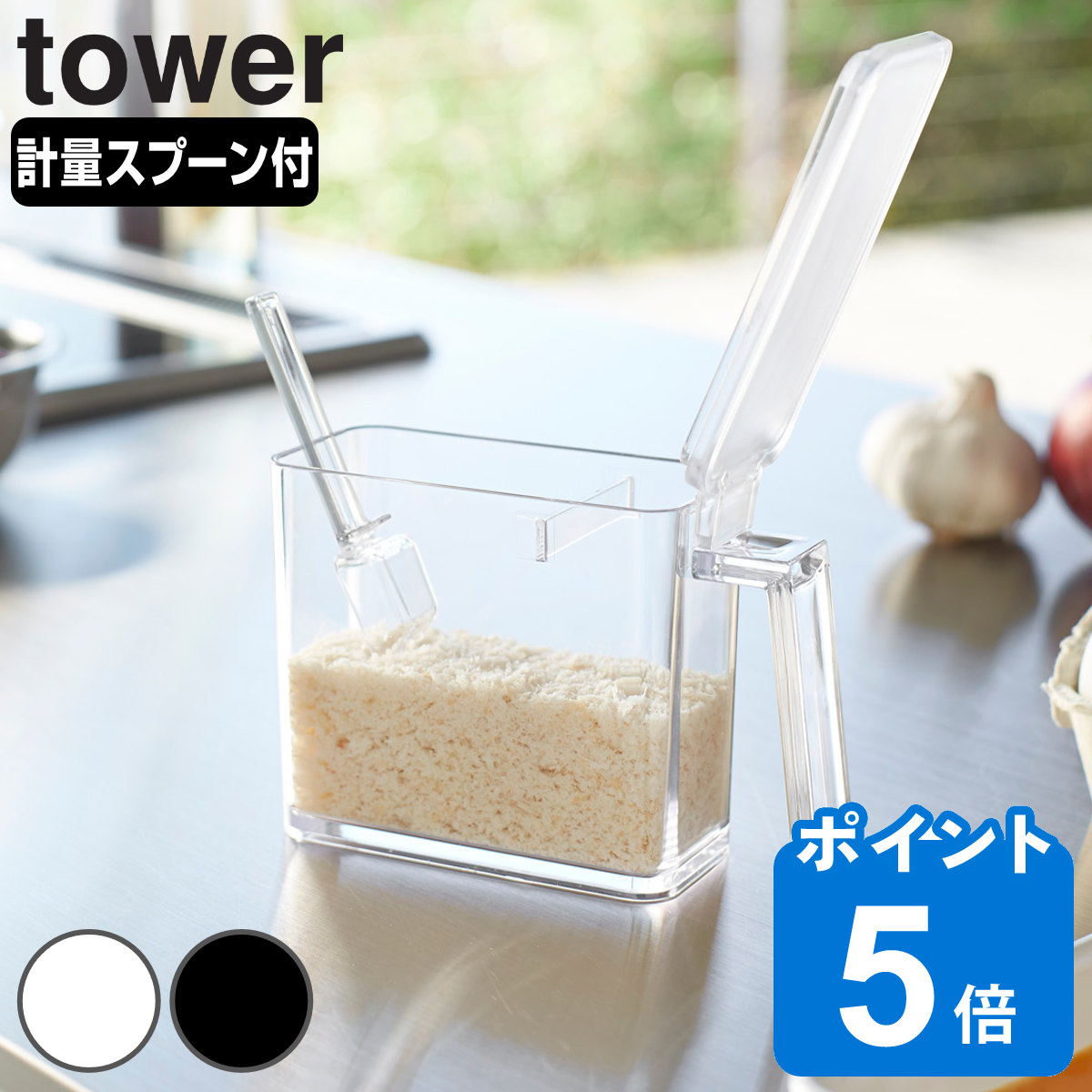 tower 調味料ストッカー タワー S