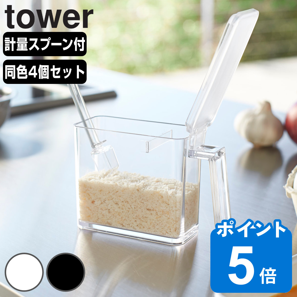 tower 調味料ストッカー タワー S 同色4個セット