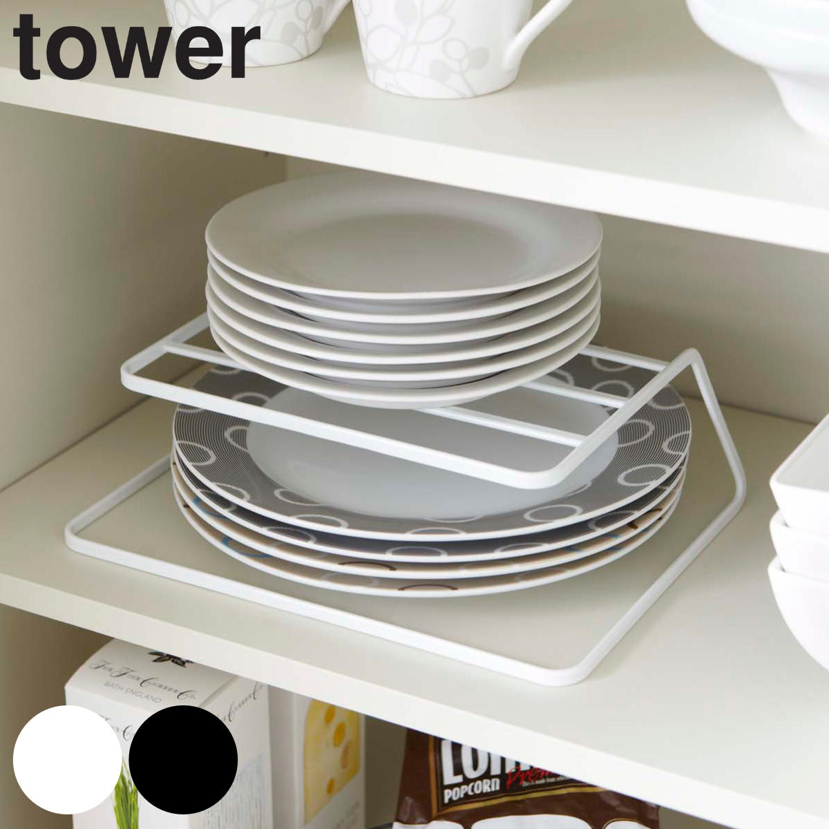 tower ディッシュストレージ タワー