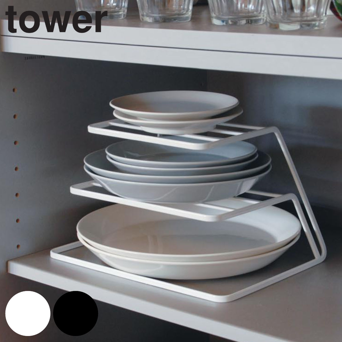 tower ディッシュストレージ タワー 3段