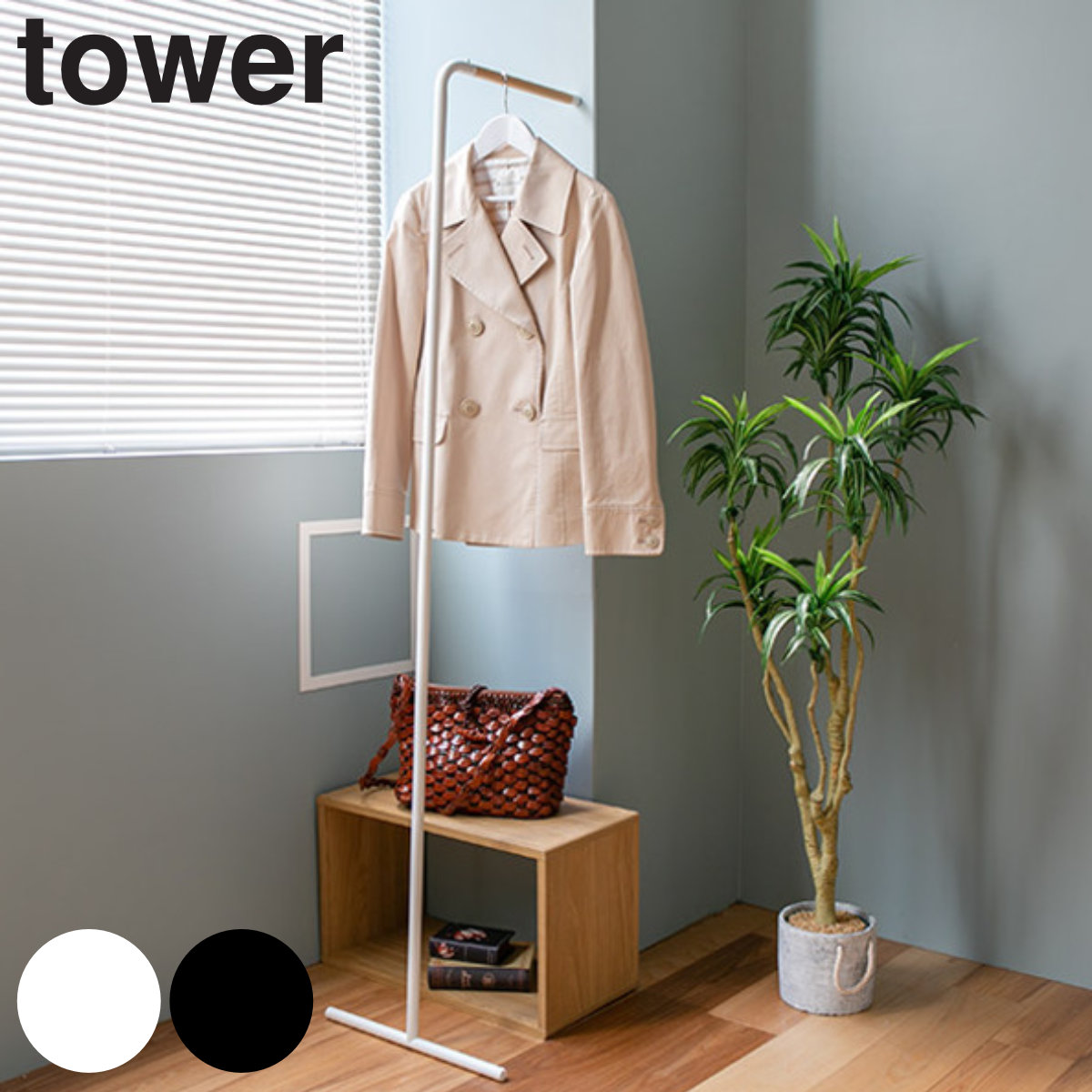 tower スリムコートハンガー タワー