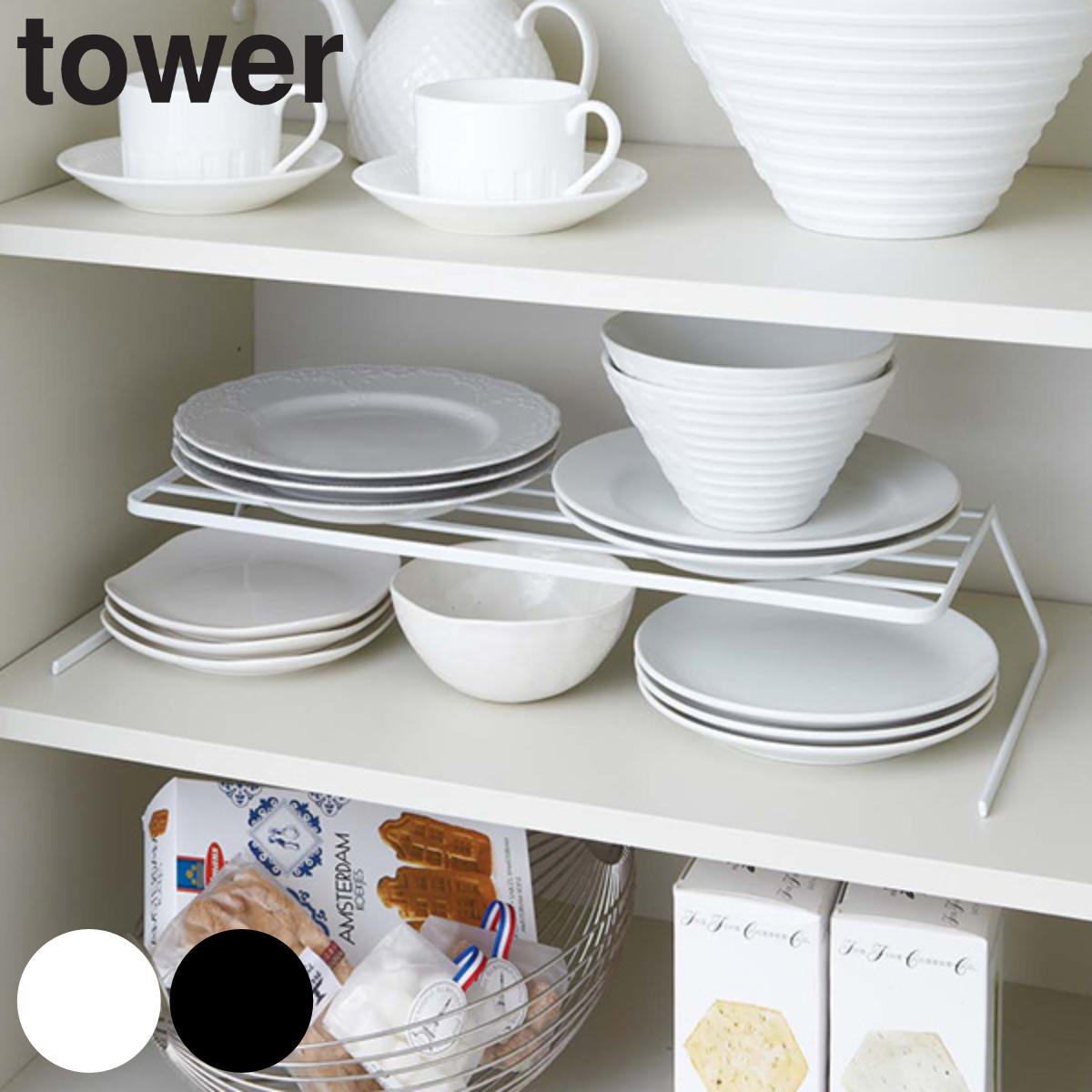 tower ディッシュストレージ タワー ワイド