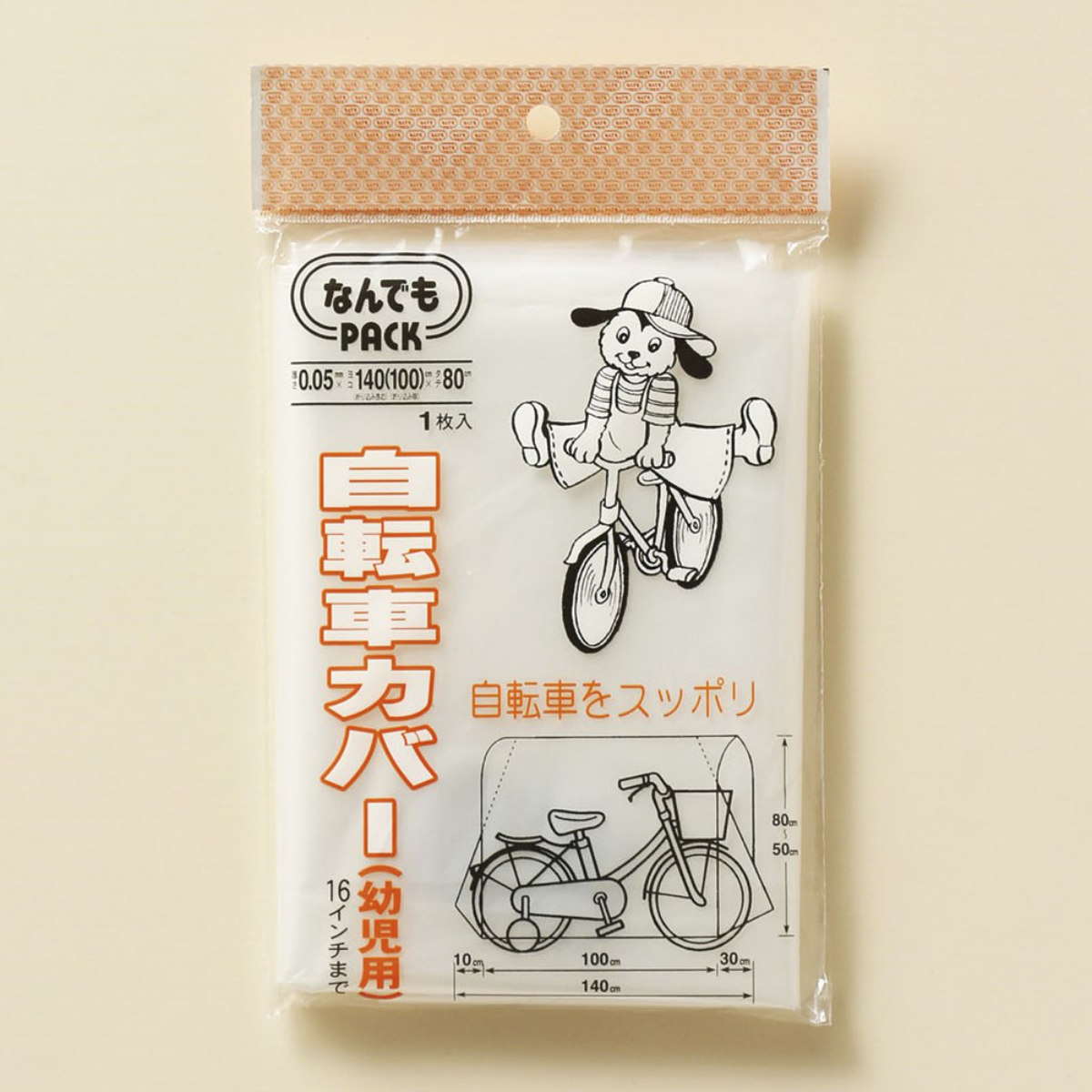 収納袋 なんでもパック 自転車カバー 幼児用 ...の詳細画像1