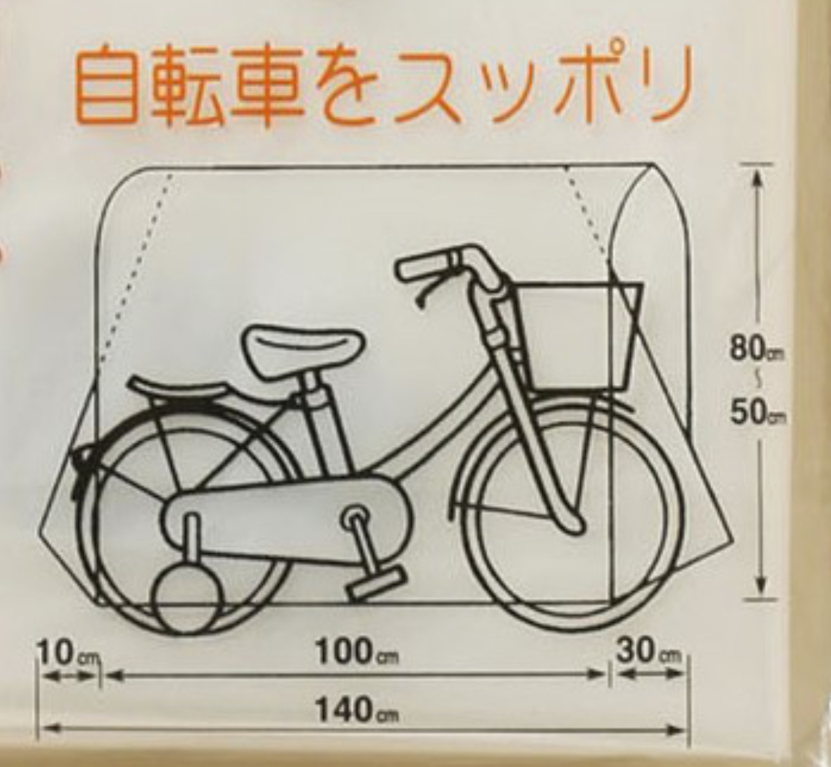 収納袋 なんでもパック 自転車カバー 幼児用 ...の詳細画像2