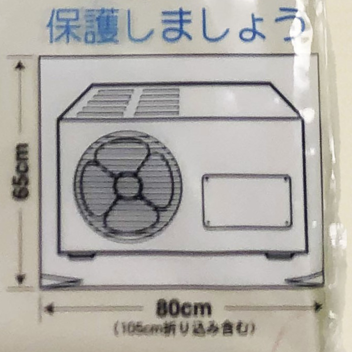 収納袋 なんでもパック クーラー室外機カバー ...の詳細画像2