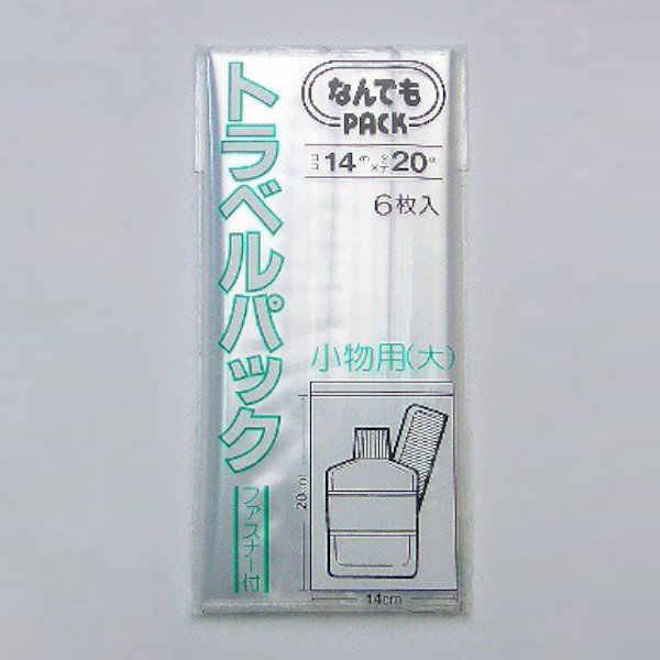 収納袋 なんでもパック トラベルパック 小物 大 6枚入 （ ポリ袋 チャック付き 透明 クリア ビニール袋 小分け袋 小物入れ ）