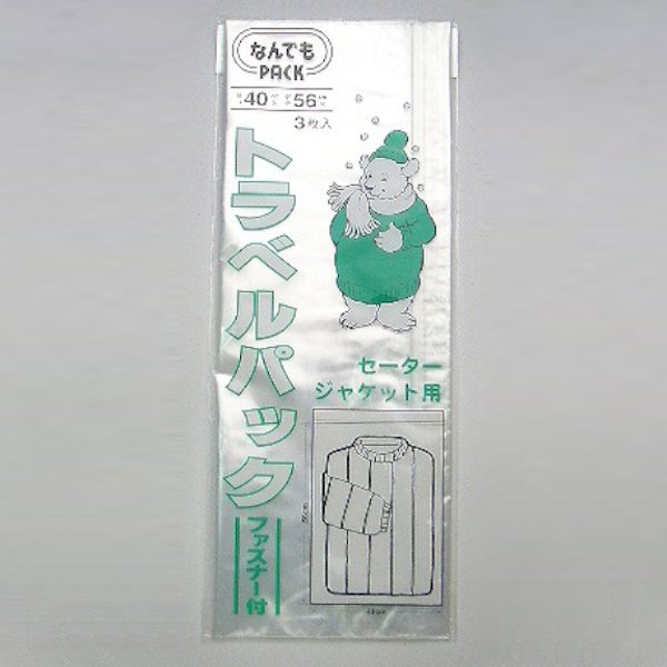 収納袋 なんでもパック トラベルパック セーター ジャケット用 （ ポリ袋 チャック付き 透明 クリア ビニール袋 小分け袋 小物入れ ）