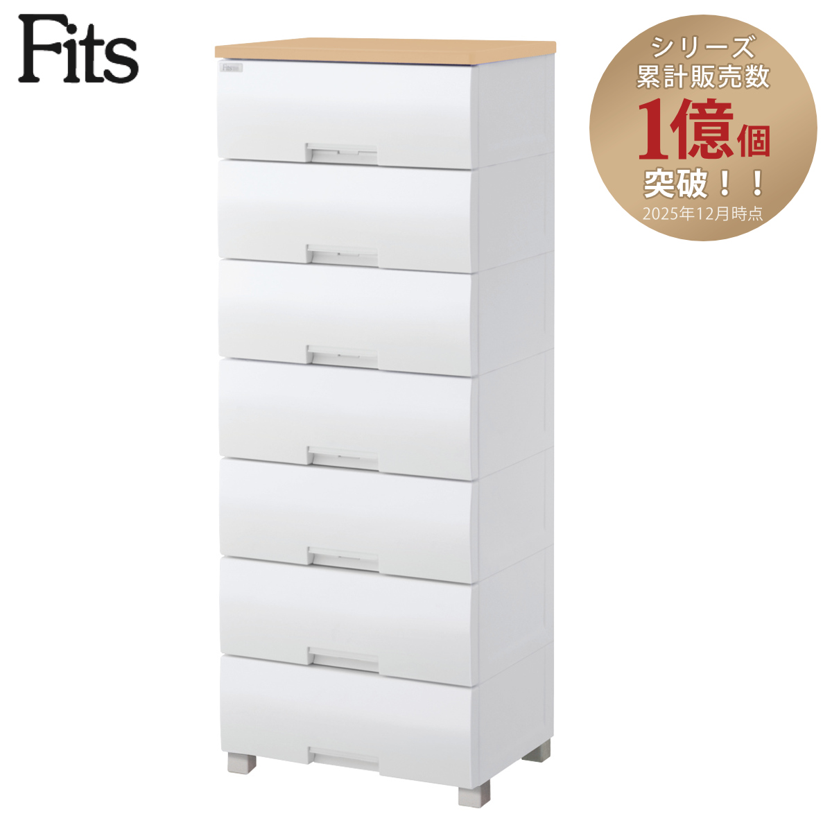 Fits チェスト フィッツプラス 7段 幅55×奥行41×高さ144cm F5507