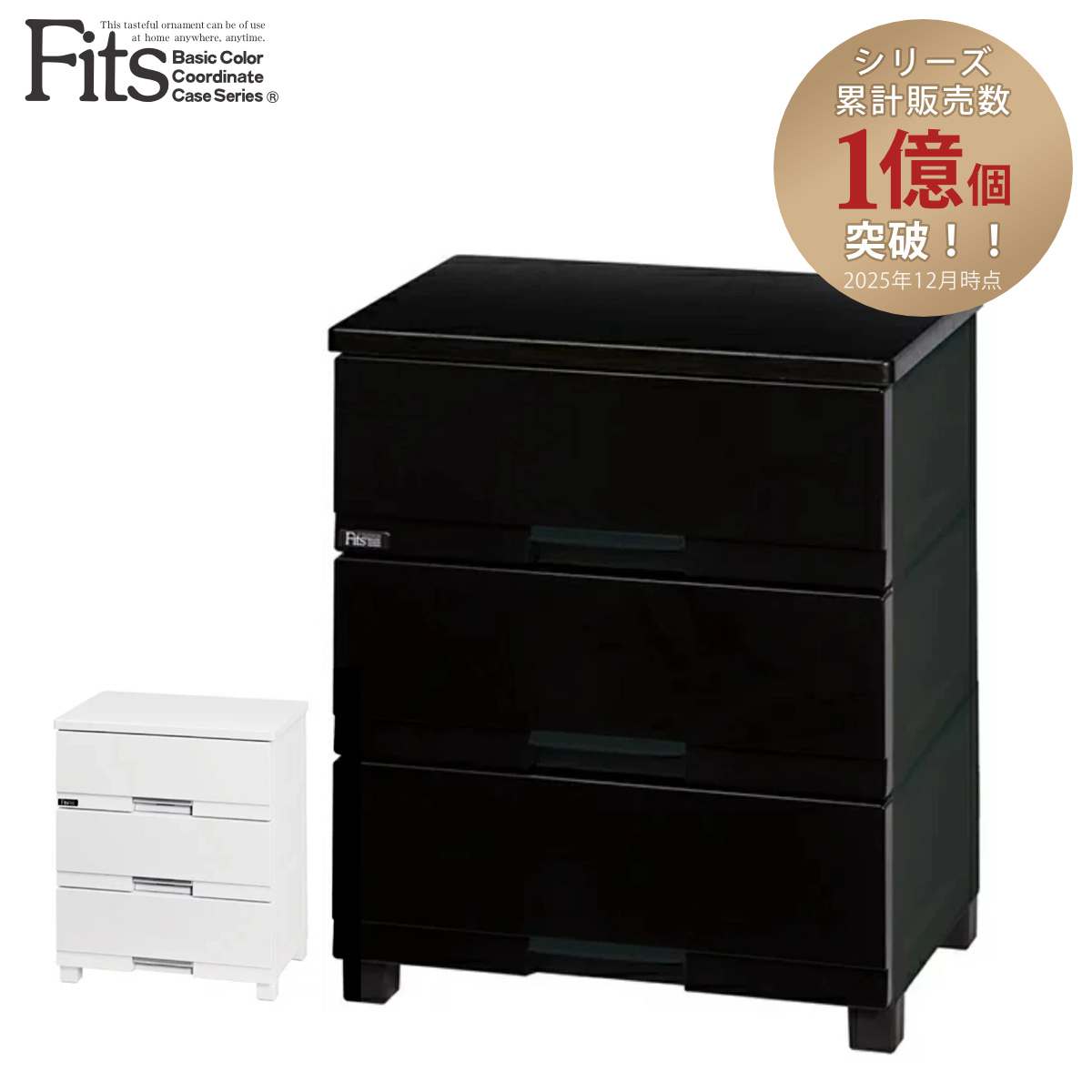 フィッツプラス チェスト 3段」の人気商品一覧 | 安い商品を通販サイト