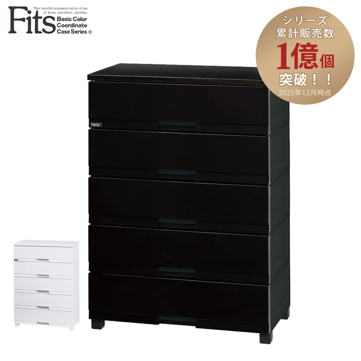 フィッツプラス チェスト 幅75 5段」の人気商品一覧 | 安い商品を通販