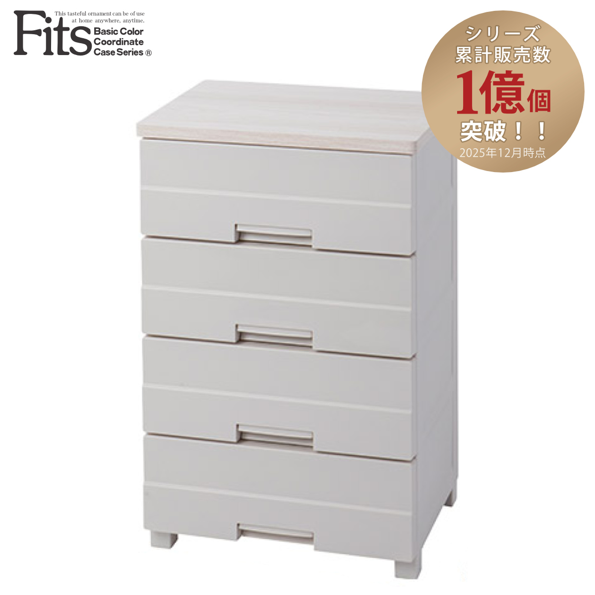 フィッツプラス たんす 4段 チェスト」の人気商品一覧 | 安い商品を