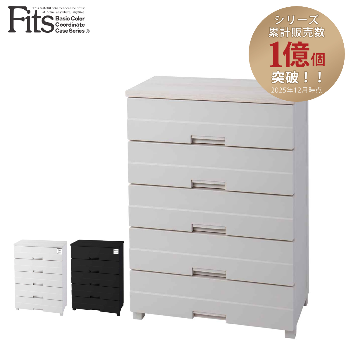 Fits チェスト プラスチック 5段 フィッツプラスイージー FE7505 幅