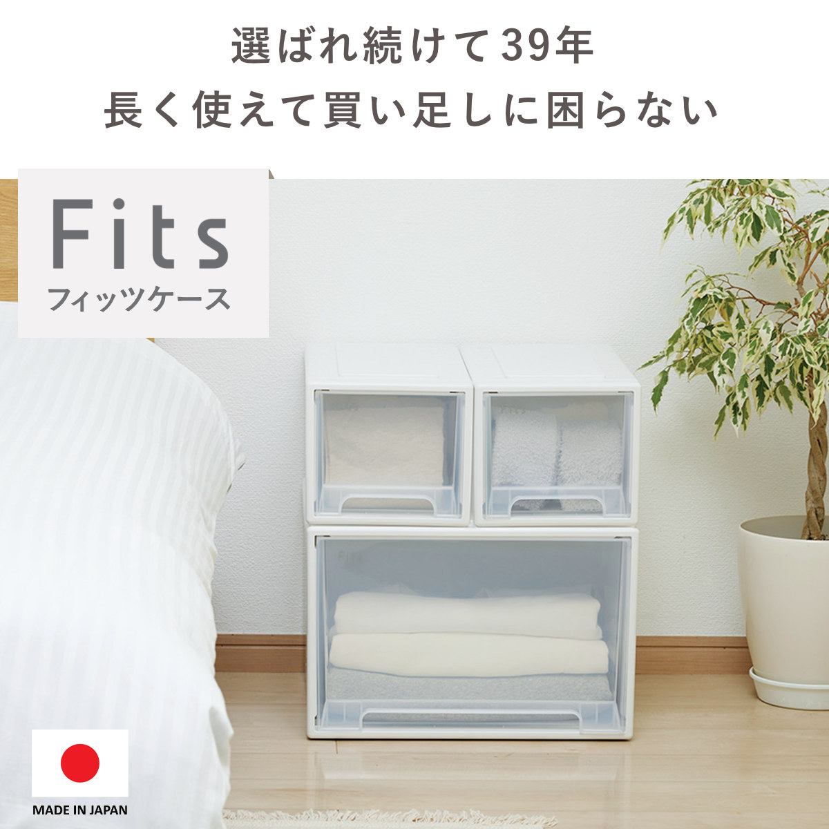 Fits 収納ケース フィッツ フィッツケース ワイド 6個セット 引き出し