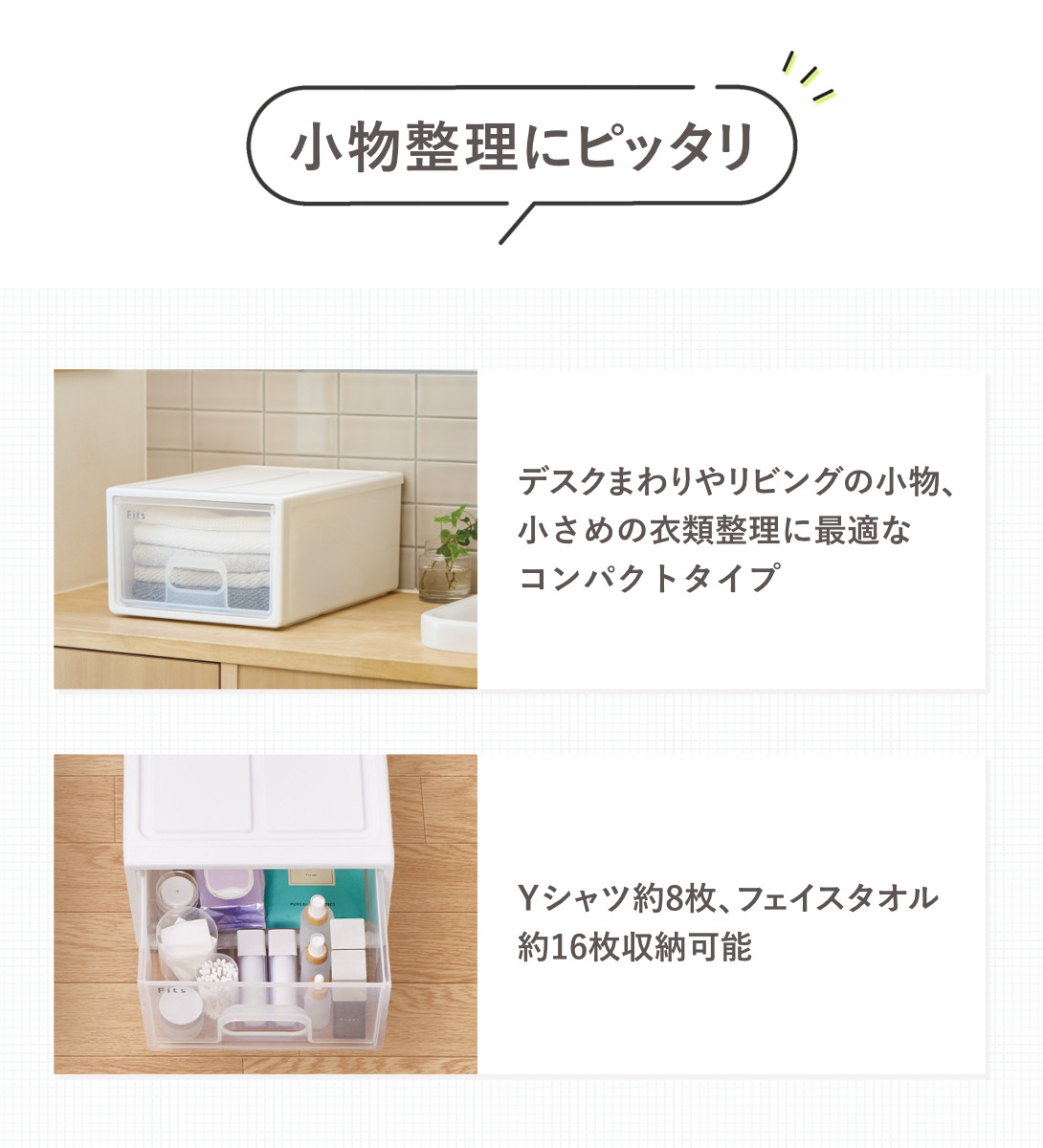 Fits 収納ケース フィッツ フィッツケース S 引き出し 6個セット