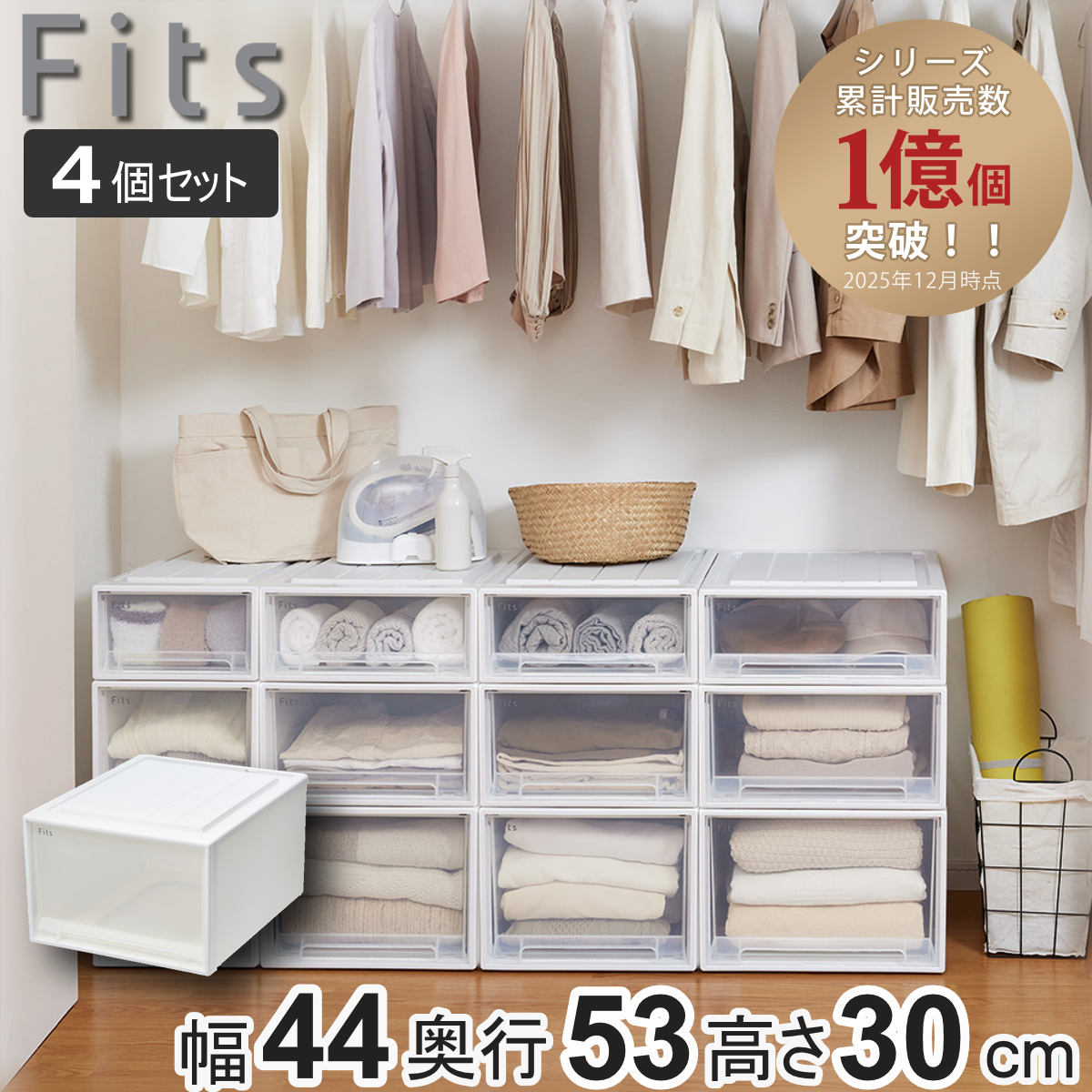 Fits 収納ケース フィッツ フィッツケース クローゼット ワイド L-53 4 Fits 収納ケース フィッツ フィッツケース クローゼット ワイド L-53 4