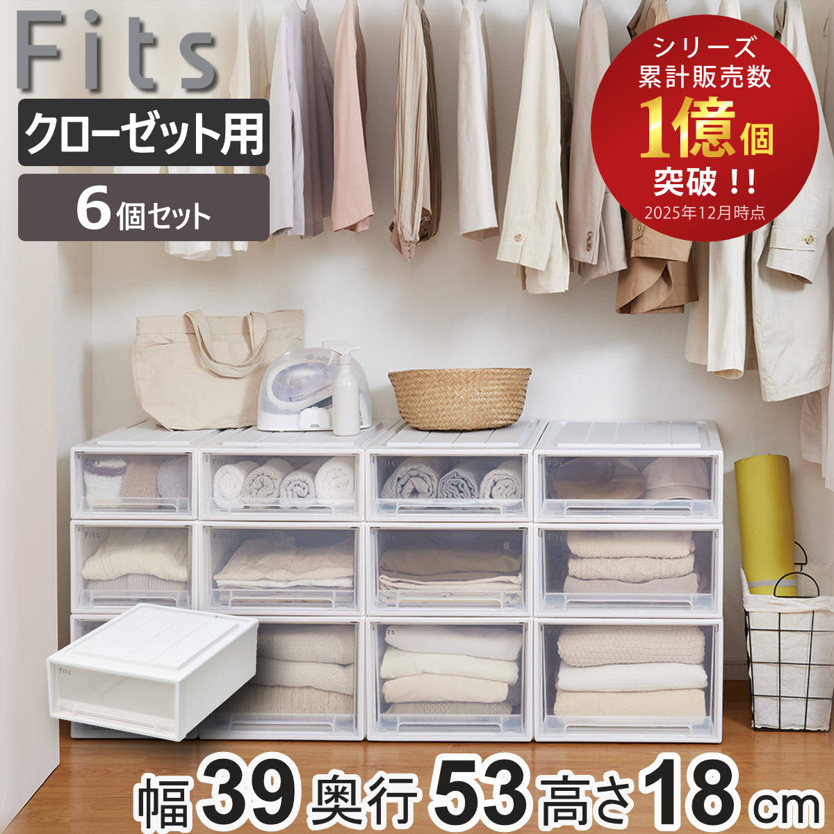 手渡し限定・ばら売り可】天馬 Fits 衣類収納ケース 6個セット 手渡し