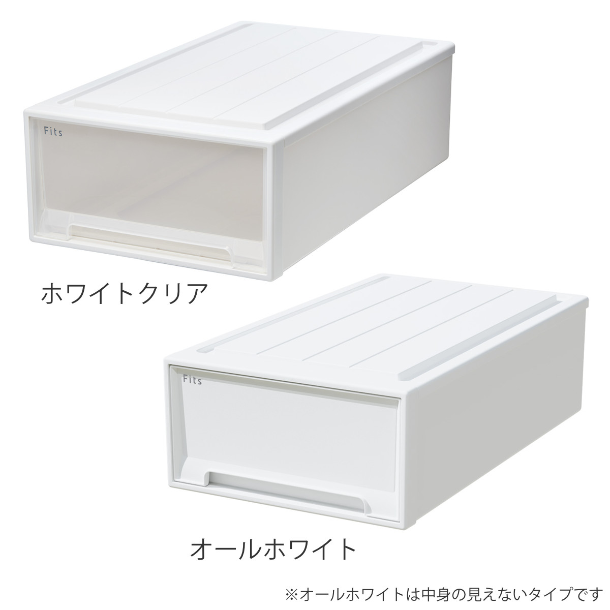 Fits 収納ケース フィッツ フィッツケース ロングL 引き出し 3個セット