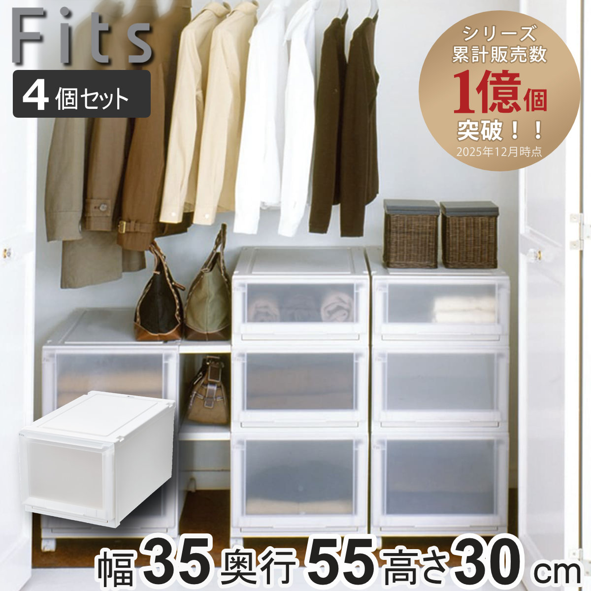 フォルテ　hunt 30個セット 収納ケース付き Fits 収納ケース 4個セット 幅35×奥行55×高さ30cm フィッツケース