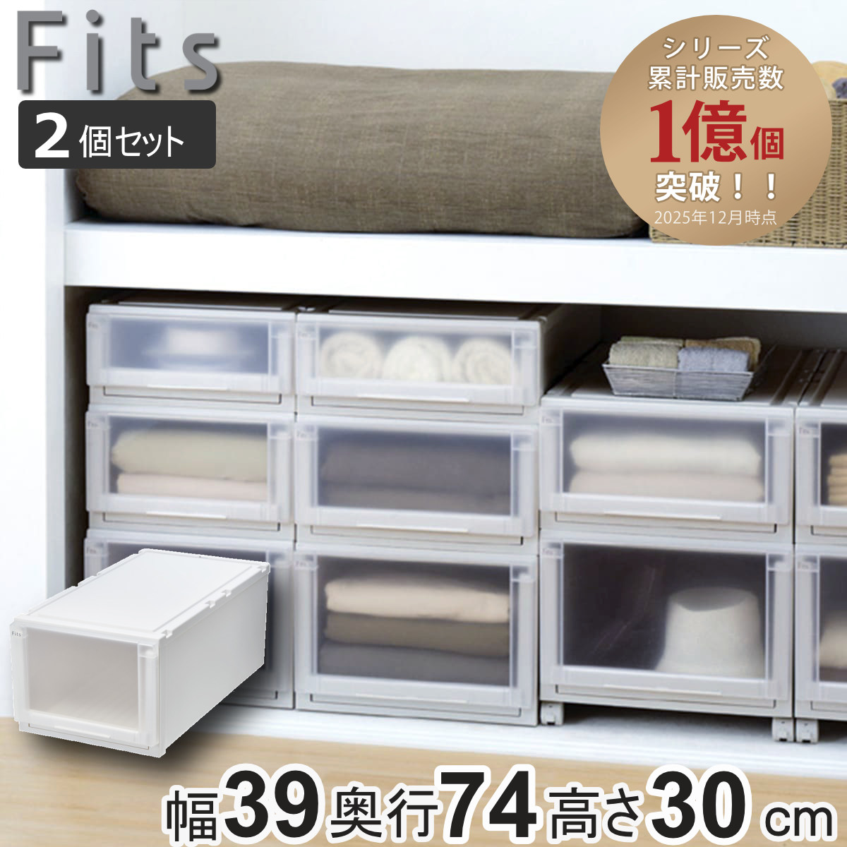 フィッツケース 押入れ収納 74 fits 幅39 高さ30」の人気商品一覧