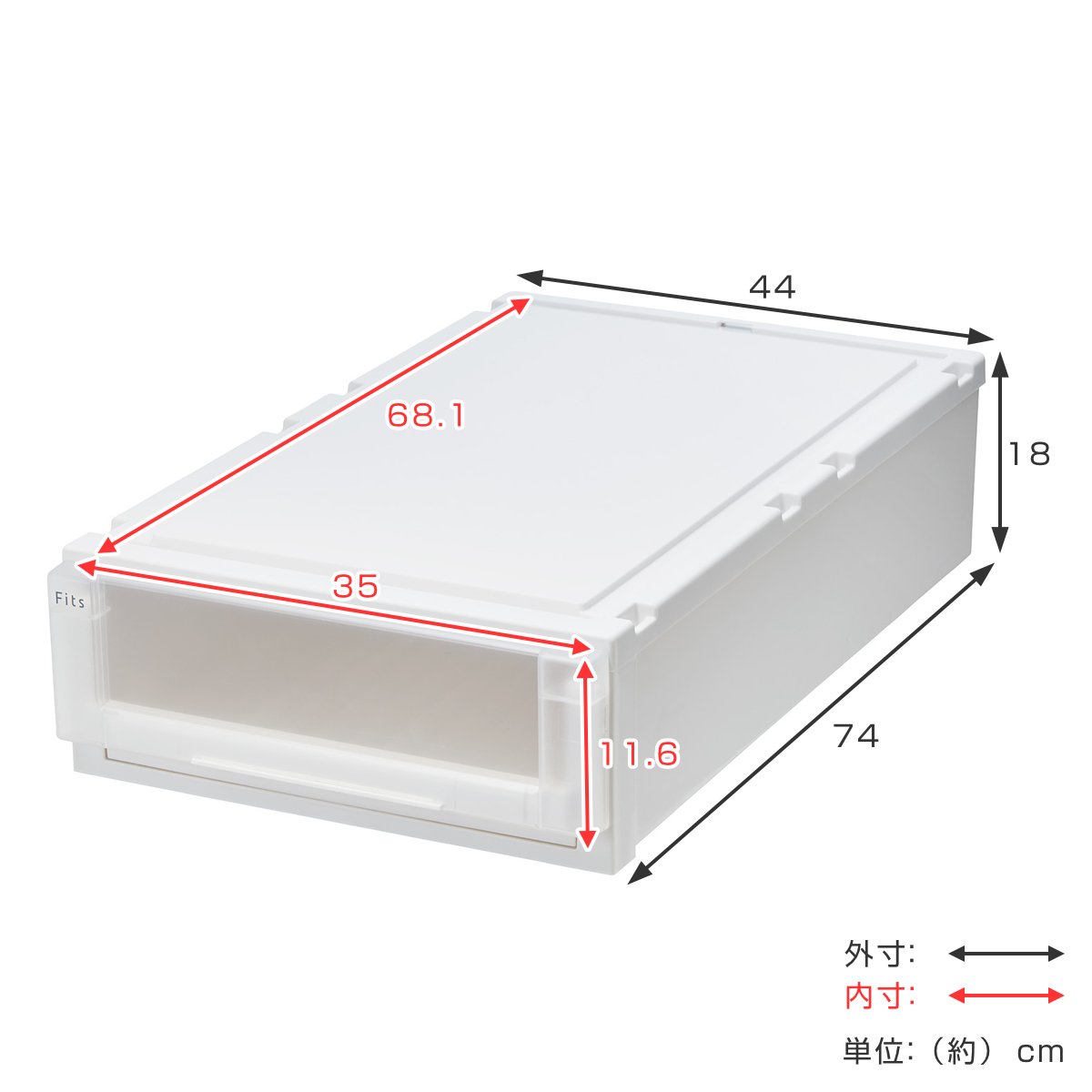 Fits 収納ケース 4個セット 幅44×奥行74×高さ18cm フィッツケース