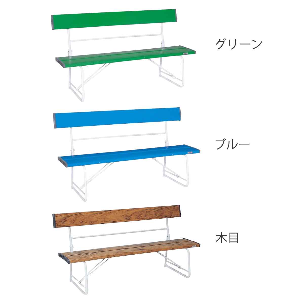 ベンチ 樹脂製 背付き 折りたたみ式 150cm 2〜3人用 （ 法人限定