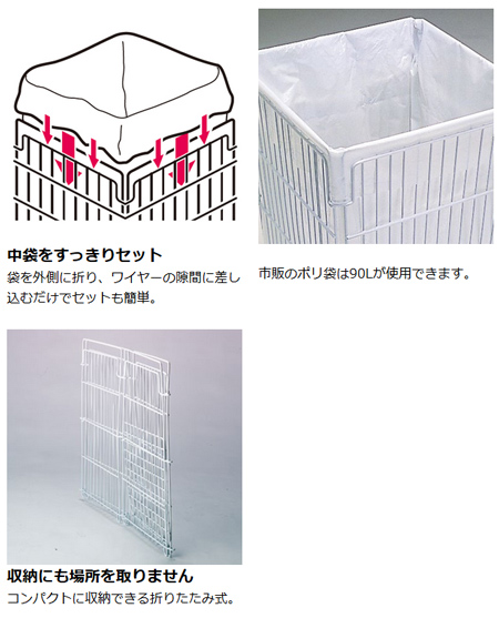 ごみカゴ ワイヤーバスケット 90Lポリ袋用 折りたたみ式 （ 法人限定 ゴミ箱 ダストボックス 業務用 ）_1