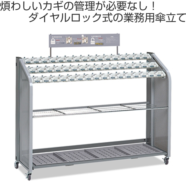 (法人限定) 業務用 傘立て 48本収納 キー...の詳細画像1