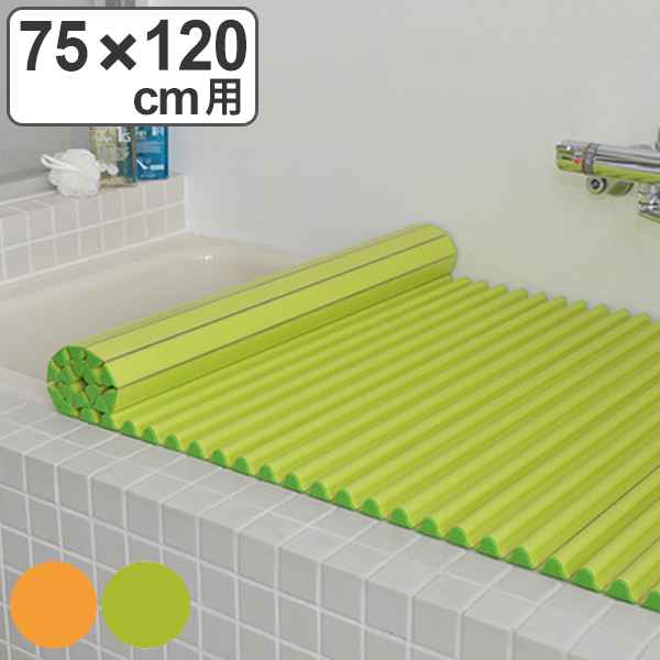 カラー風呂ふた（シャッター式） 75×120cm イージーウェーブ