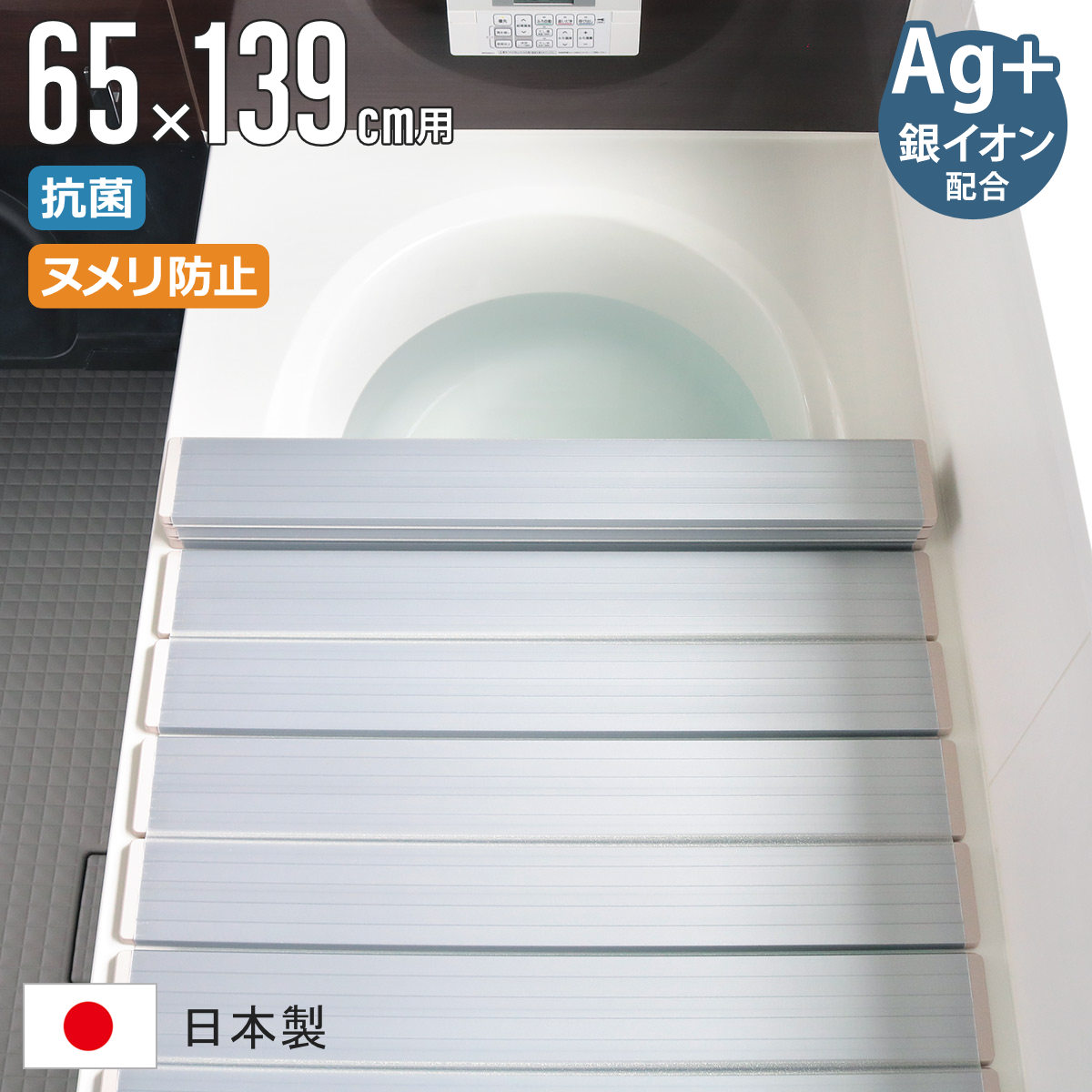 風呂ふた 折りたたみ 65×139cm 銀イオン配合 特注 別注 （ ふろふた 風呂蓋 風呂フタ ミューファン 日本製 ）