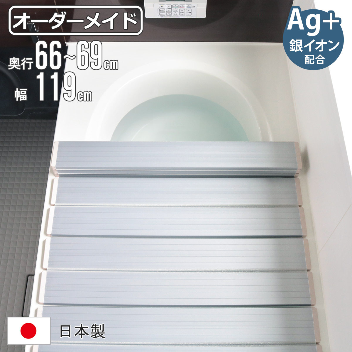 風呂ふた 折りたたみ オーダー オーダーメイド 66〜69×119cm 銀イオン配合 特注 別注 （ ふろふた 風呂蓋 風呂フタ ミューファン 日本製 ）